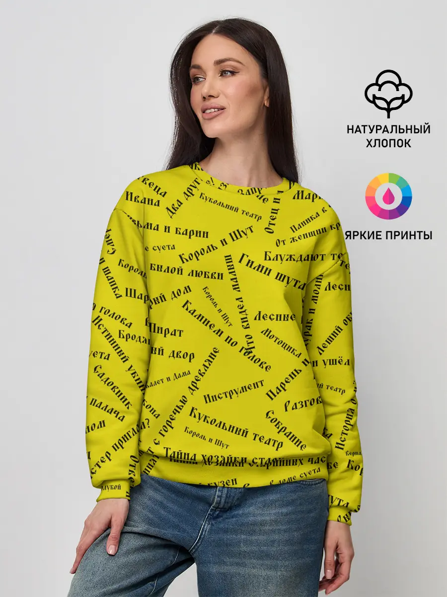 Женский свитшот / Король и шут - песни | КиШ