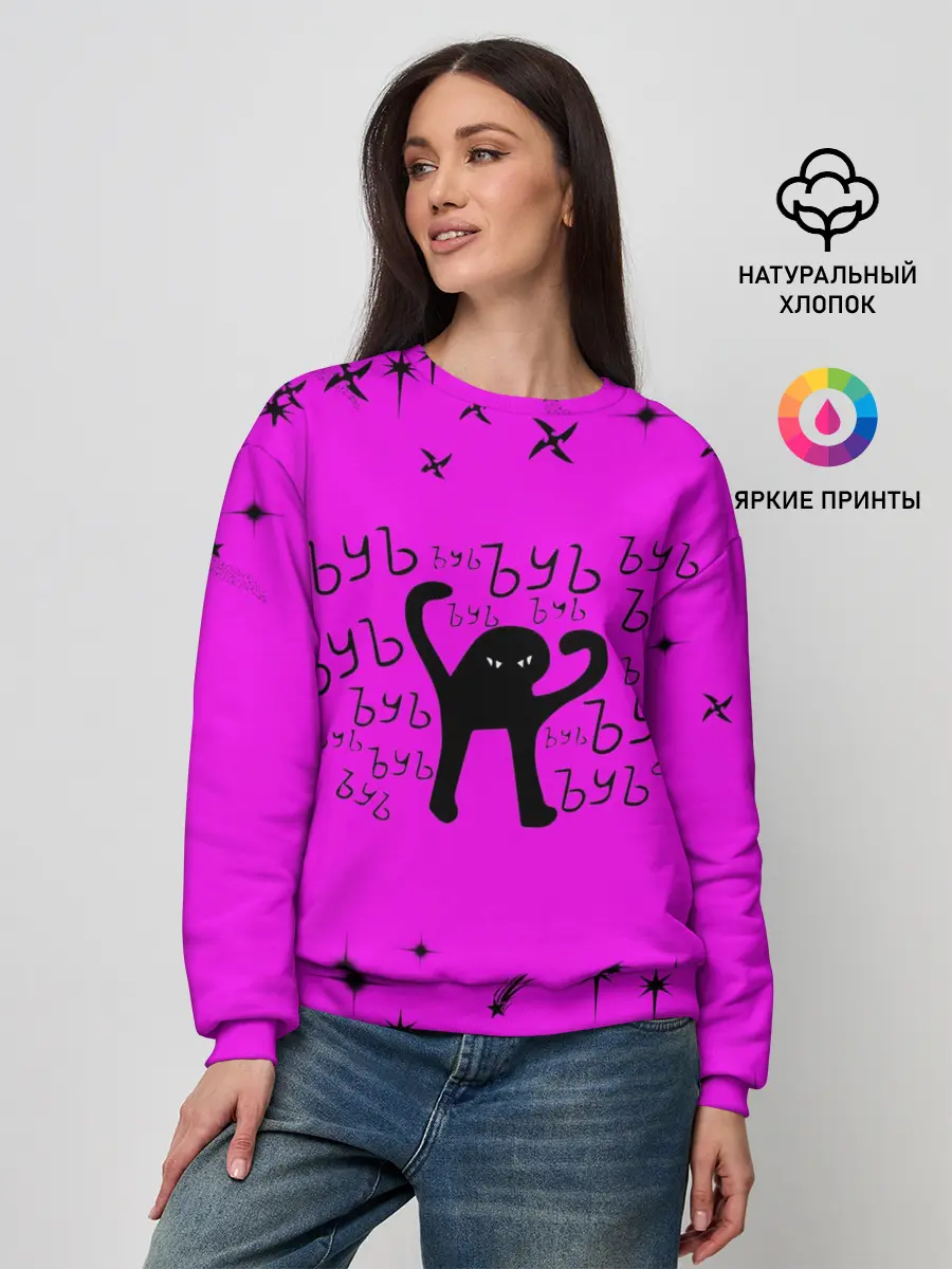 Женский свитшот / ЪУЪ