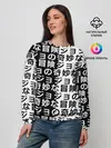 Женский свитшот / Иероглифы джоджо чернобелые
