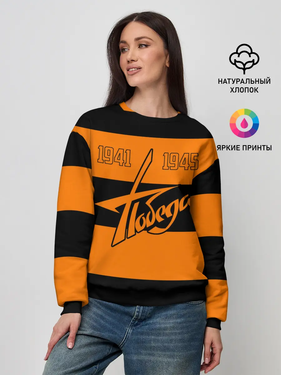 Женский свитшот / Победа