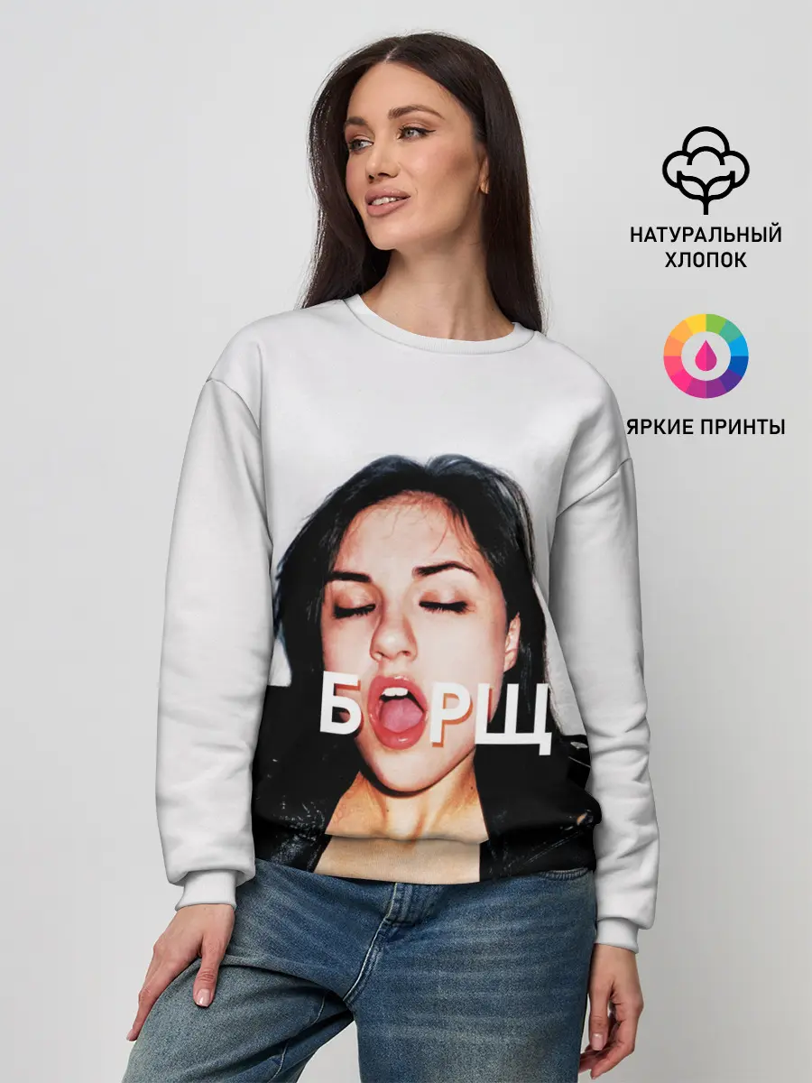 Женский свитшот / Borsch