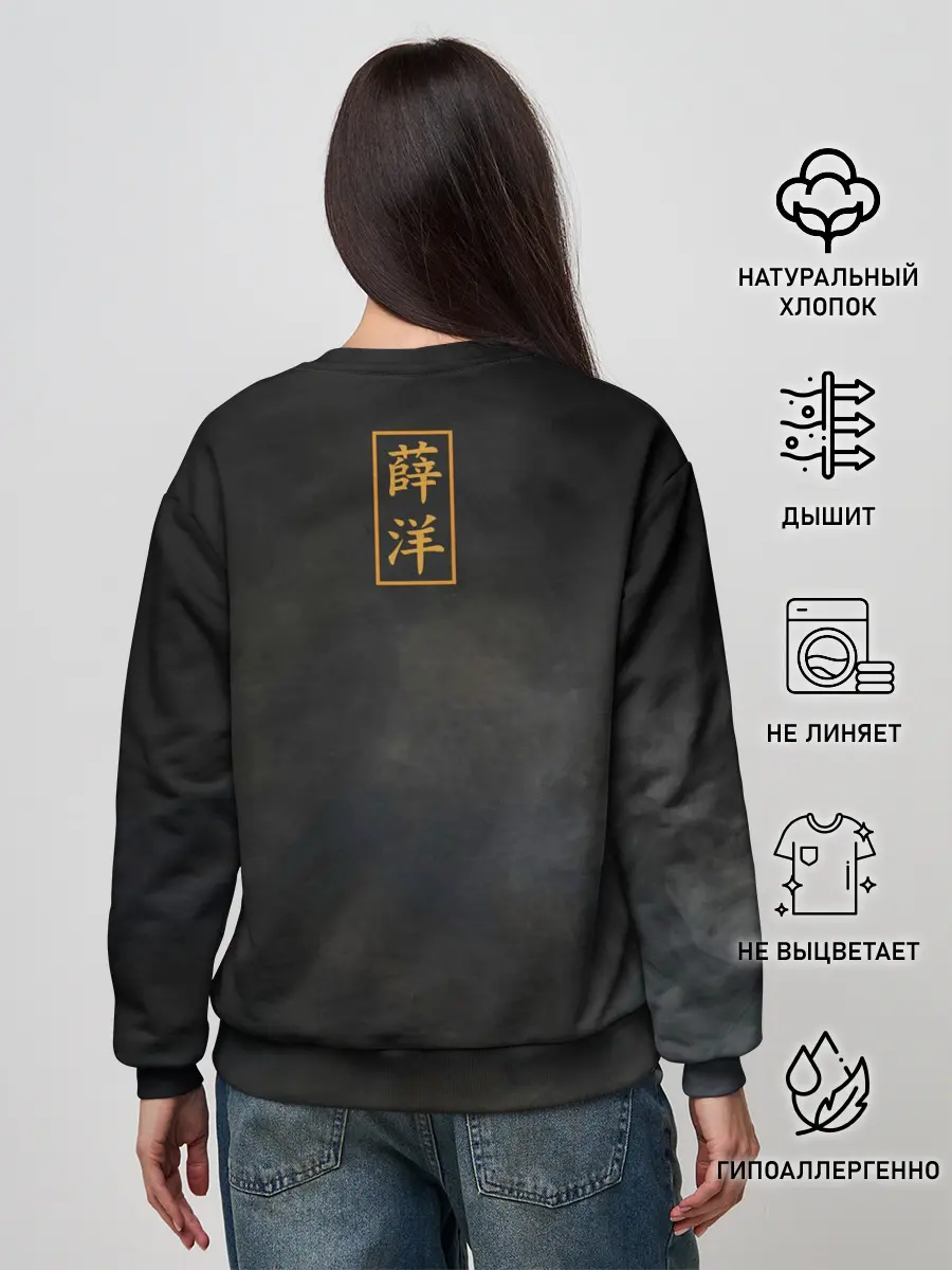 Женский свитшот / Сюэ Ян