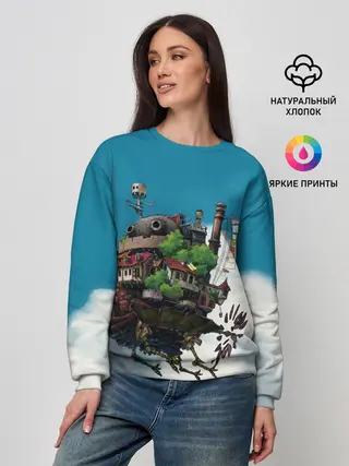 Женский свитшот / Ходячий замок в облаках