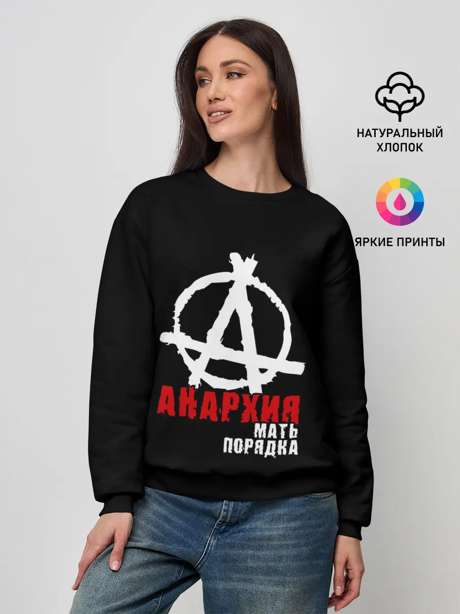 Женский свитшот / Анархия мать порядка