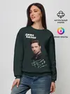 Женский свитшот / Дима Билан