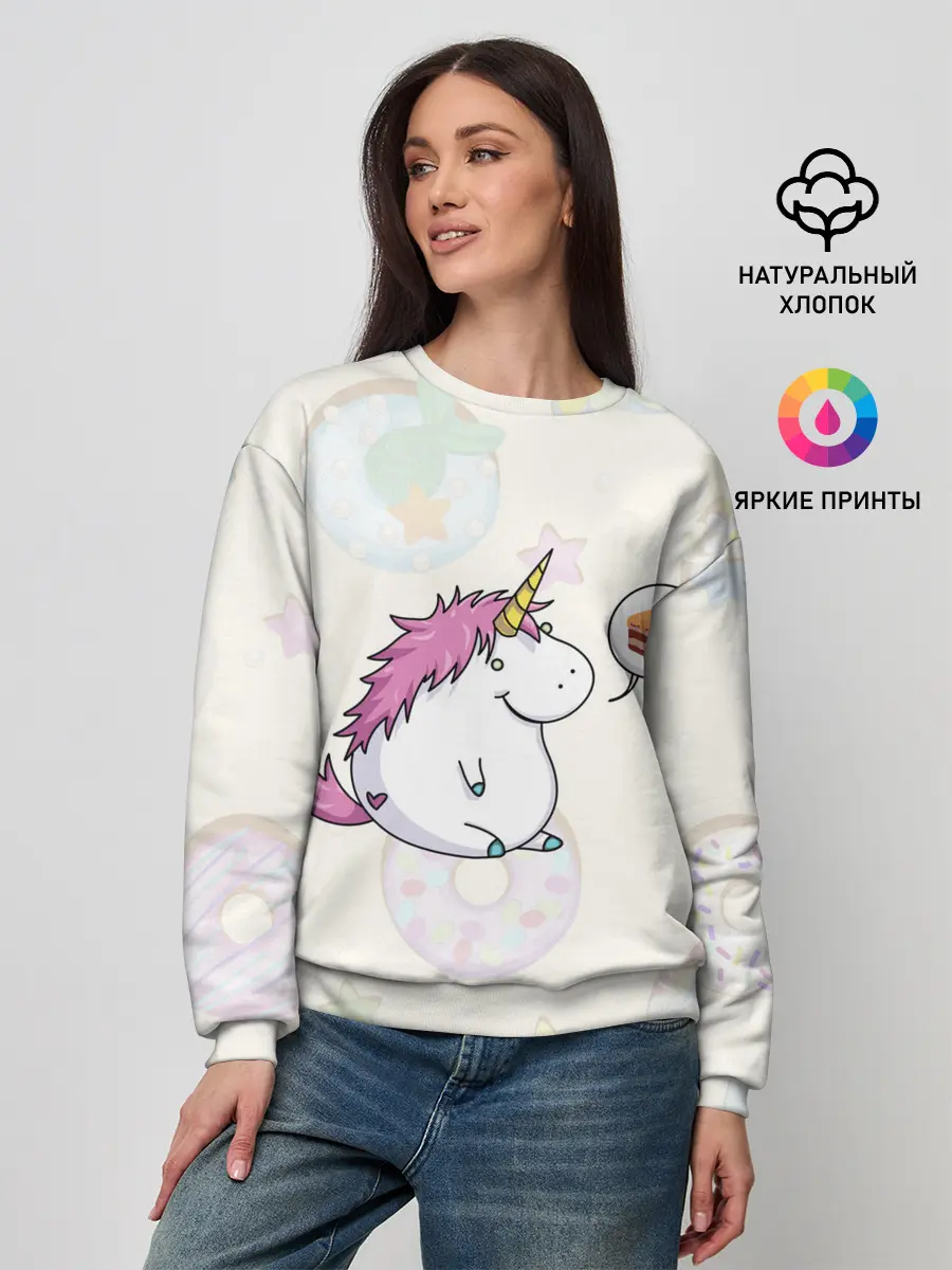 Женский свитшот / Пухленький единорог