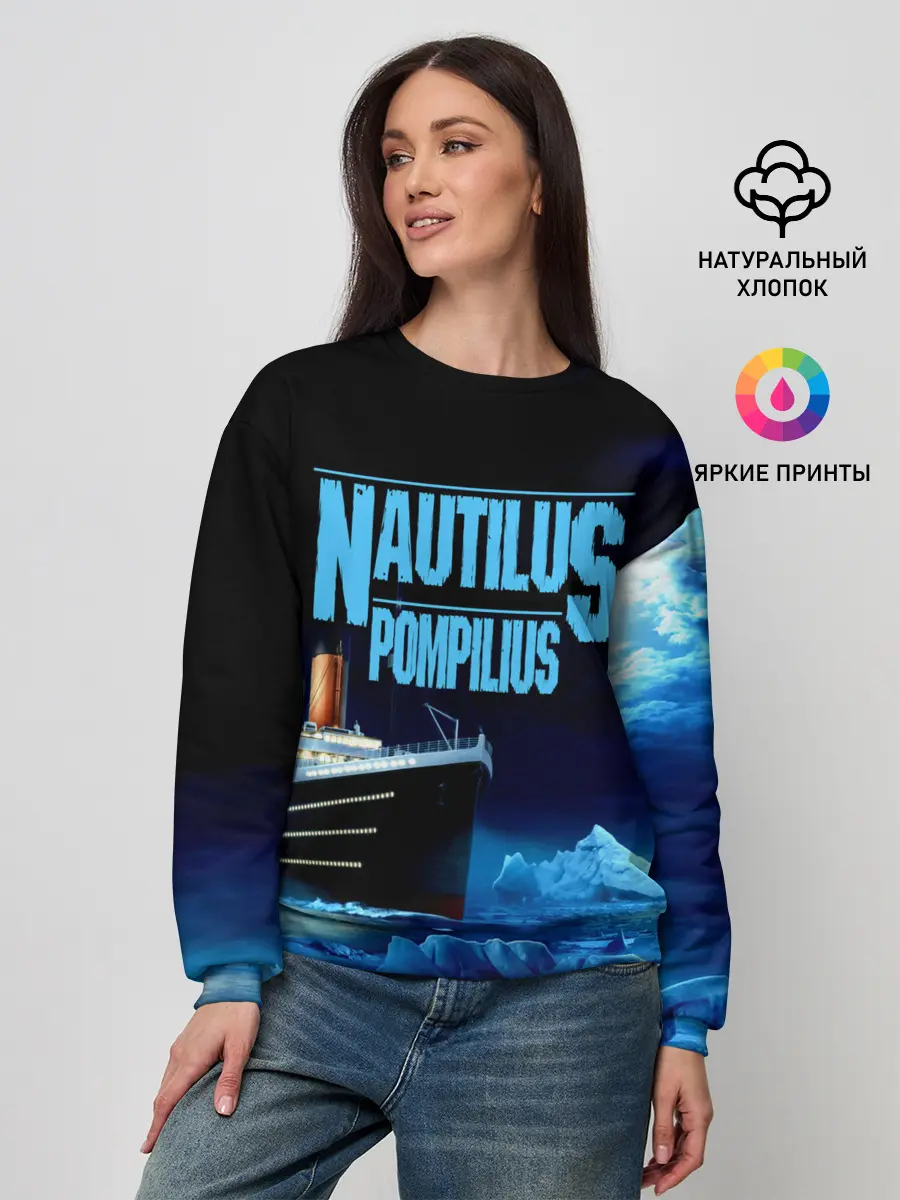 Женский свитшот / Nautilus Pompilius