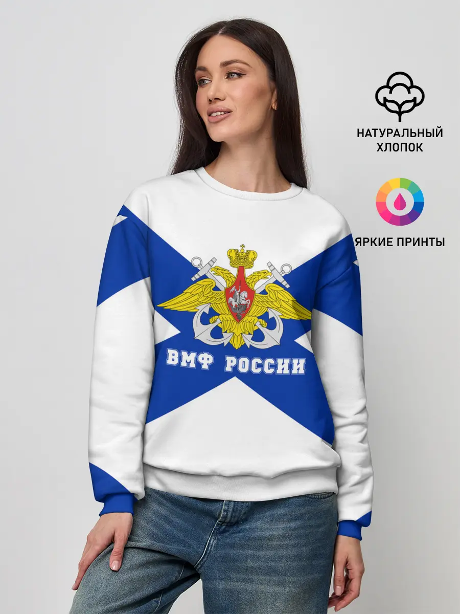 Женский свитшот / ВМФ России
