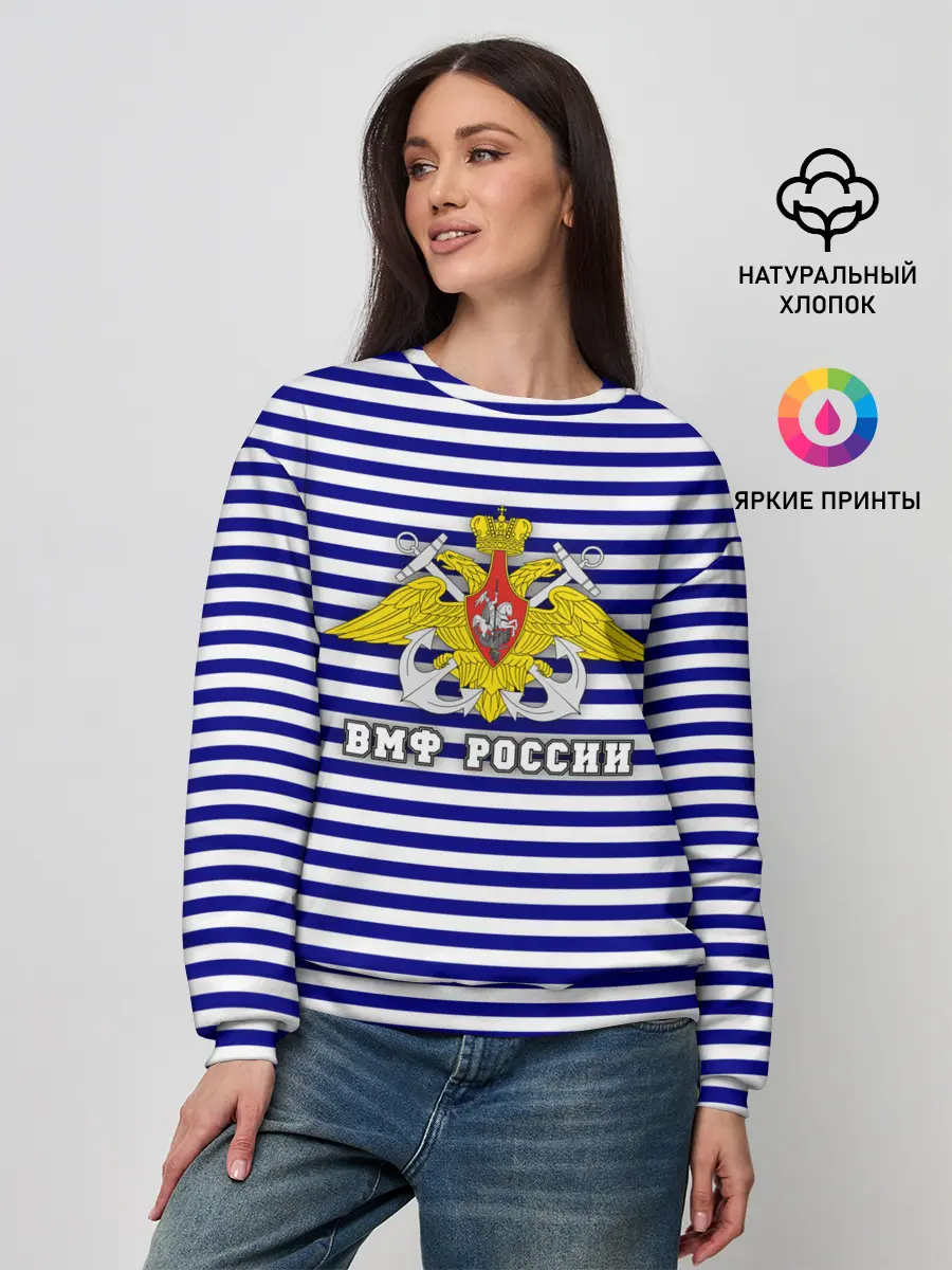 Женский свитшот / Тельняшка ВМФ