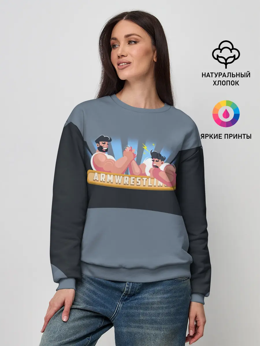 Женский свитшот / Armwrestling