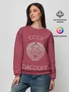 Женский свитшот / Паспорт Советского Союза