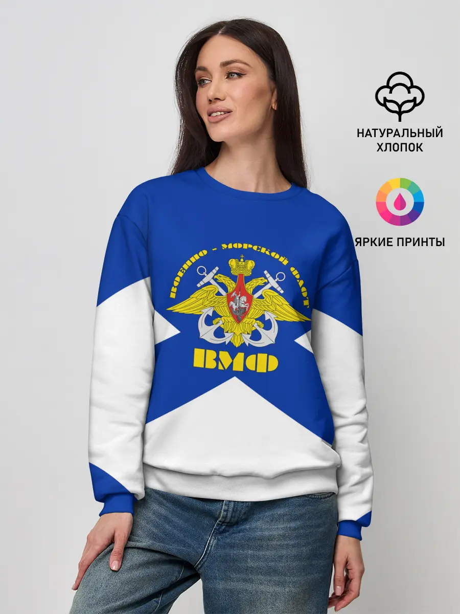 Женский свитшот / Военно - морской флот