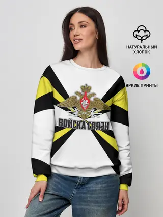 Женский свитшот / Войска связи