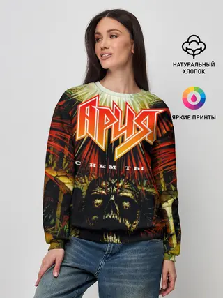 Женский свитшот / Ария