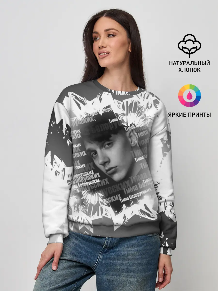 Женский свитшот / Тима Белорусских