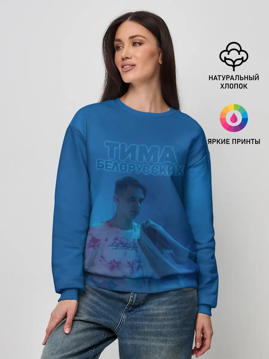 Женский свитшот / Тима Белорусских.