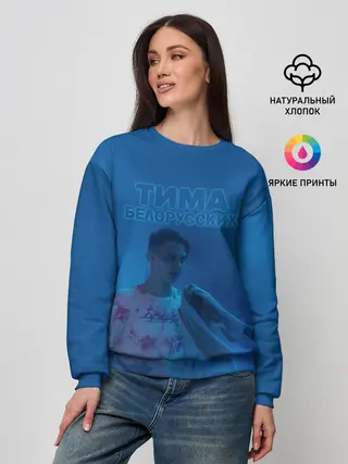 Женский свитшот / Тима Белорусских.