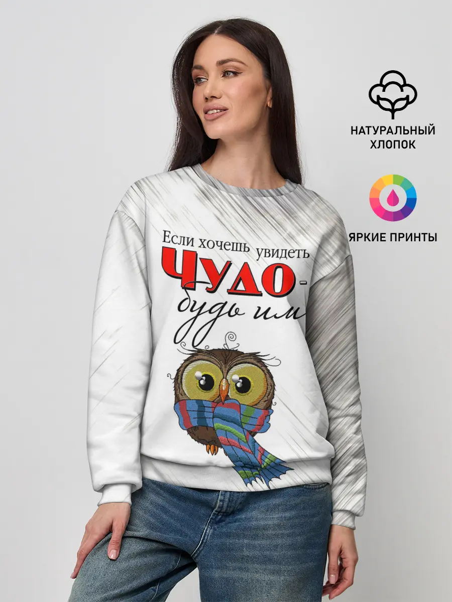 Женский свитшот / Чудо