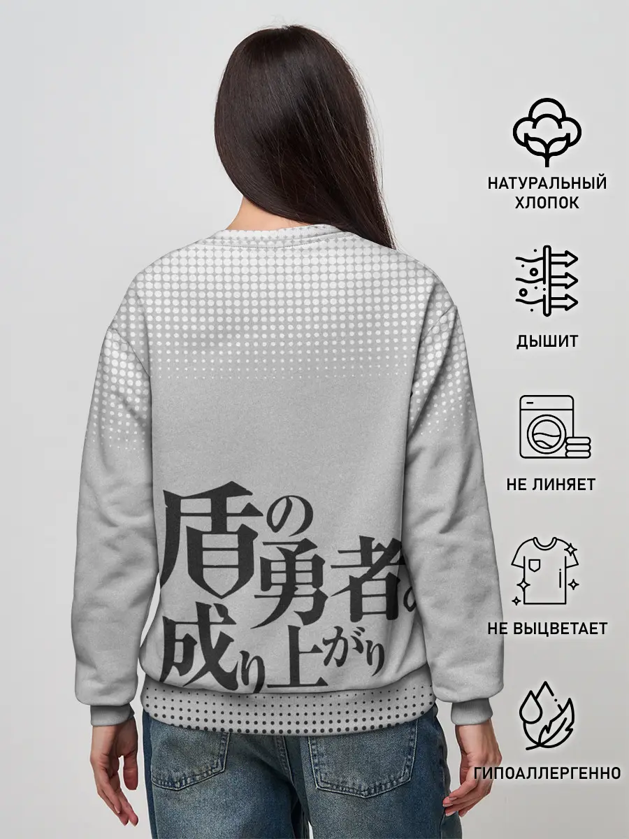 Женский свитшот / The Rising of the Shield Hero