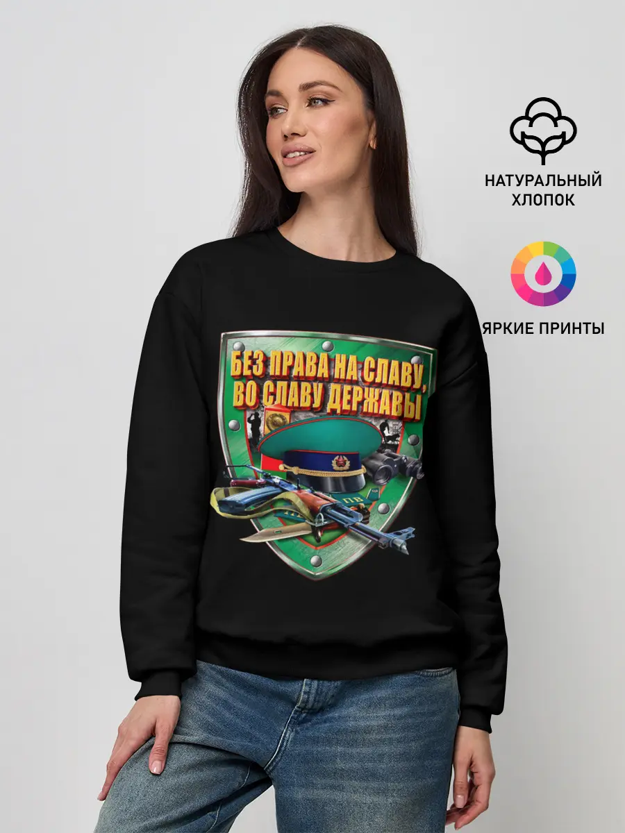 Женский свитшот / Без права на славу во славу державы