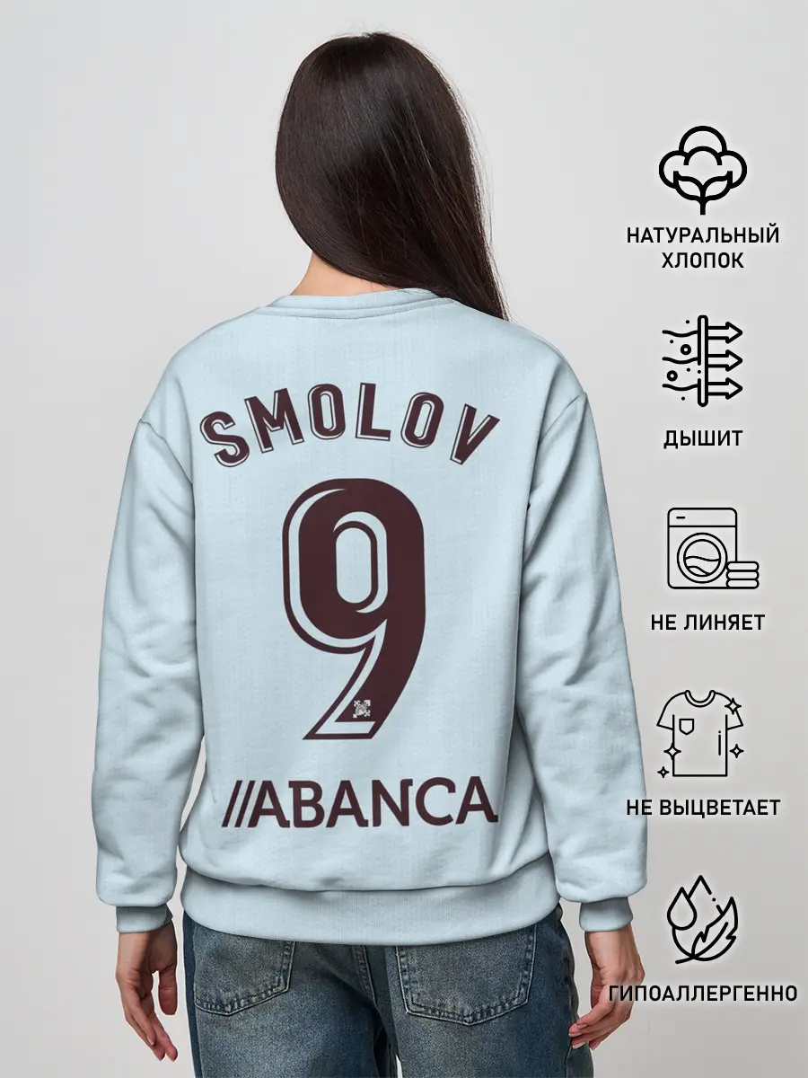 Женский свитшот / Смолов Сельта Домашняя 2020