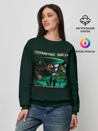 Женский свитшот / Пограничные Войска