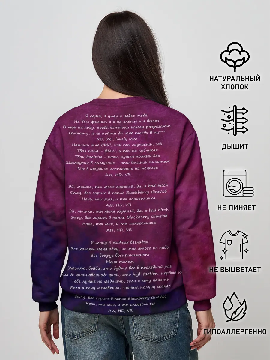 Женский свитшот / Кирилл Бледный. Пошлая Молли