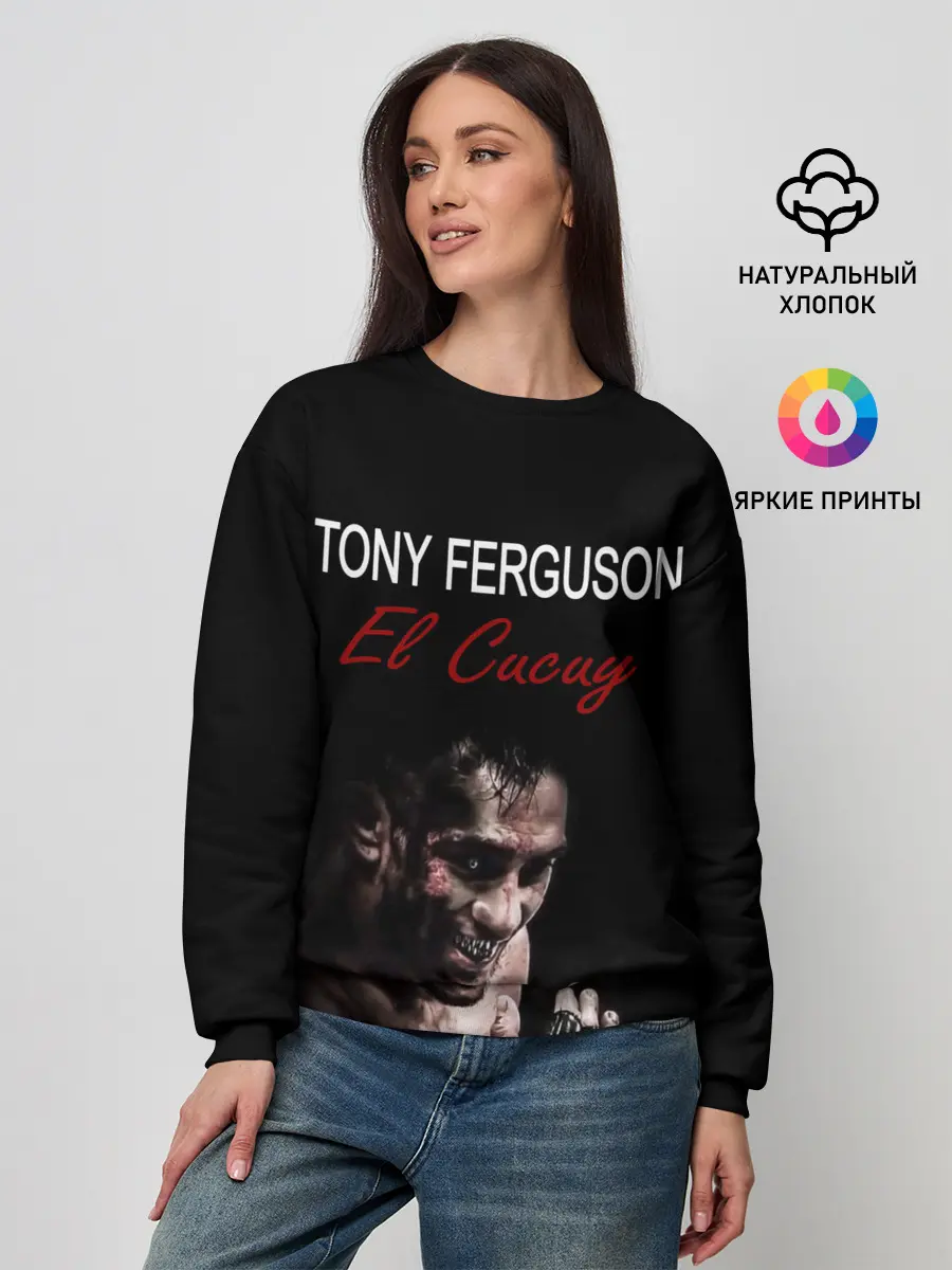 Женский свитшот / EL CUCUY