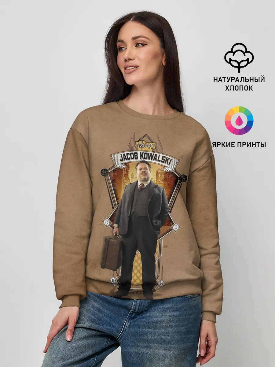 Женский свитшот / Jacob Kowalski