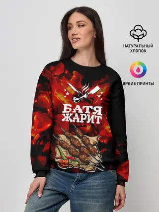 Женский свитшот / Шашлык