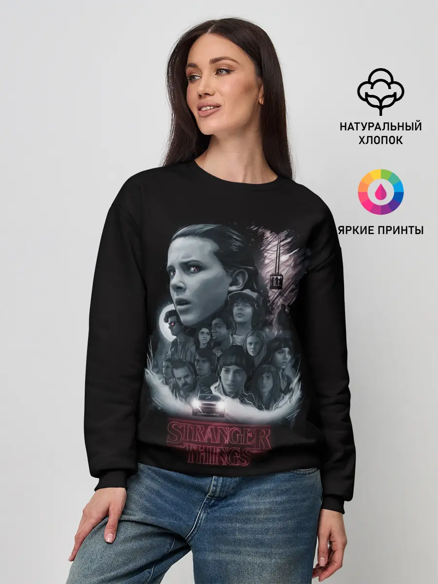 Женский свитшот / Очень Странные Дела