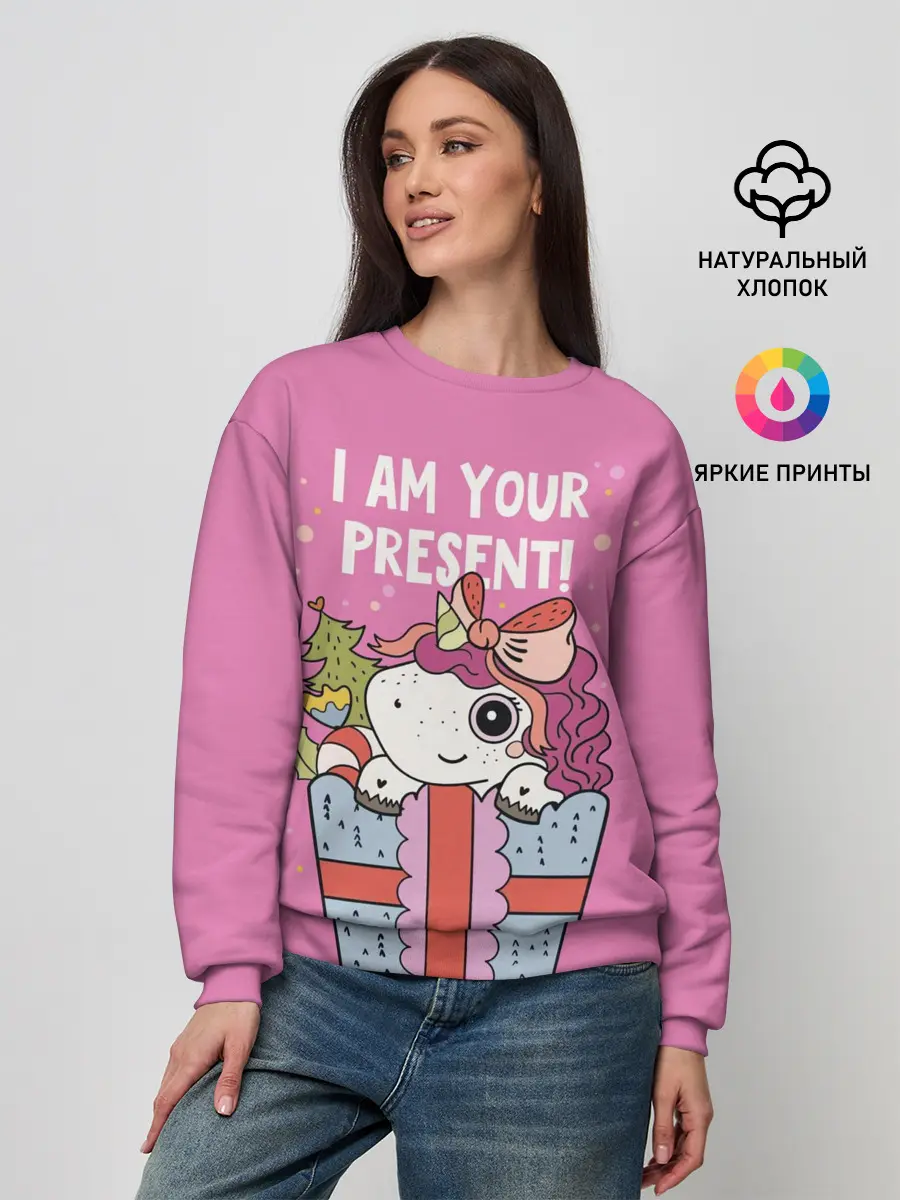 Женский свитшот / I am your Present