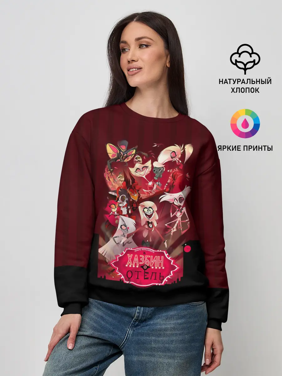 Женский свитшот / Hazbin Hotel