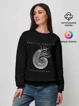 Женский свитшот / Nautilus Pompilius