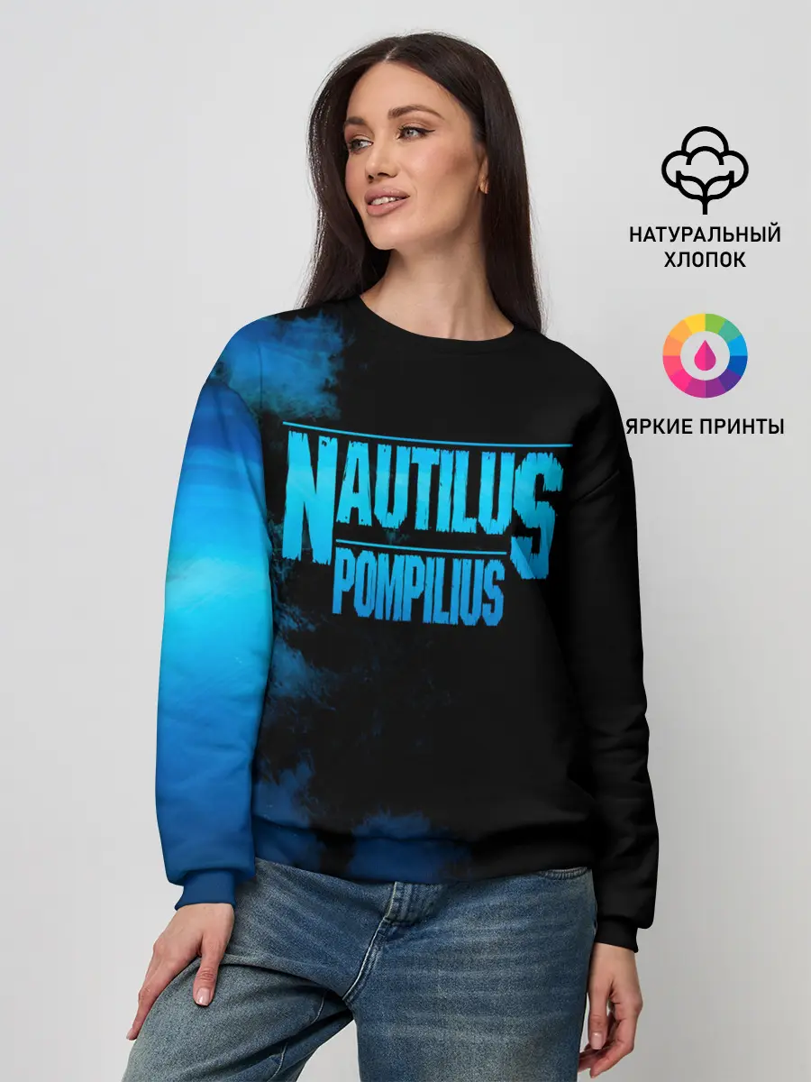 Женский свитшот / Nautilus Pompilius