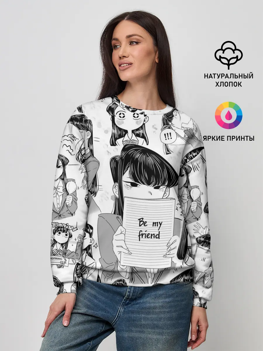 Женский свитшот / Be my friend