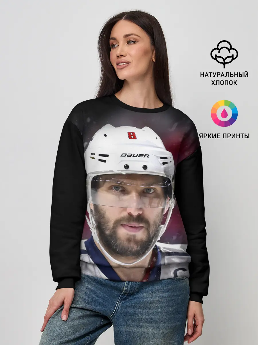 Женский свитшот / Александр Овечкин