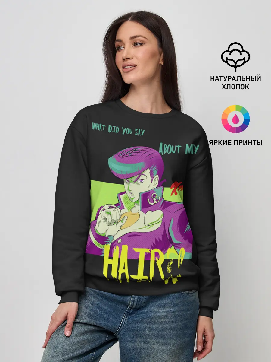 Женский свитшот / Приключения ДжоДжо Hair?!