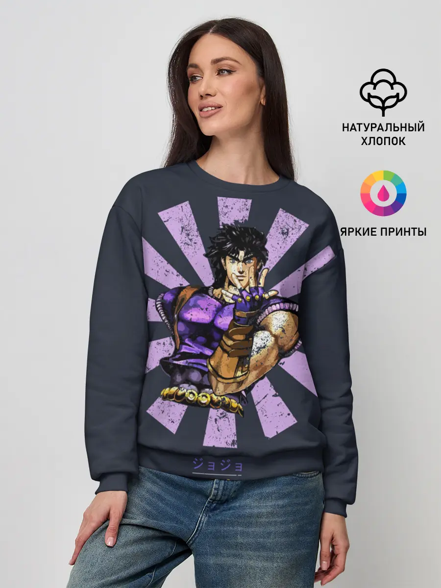 Женский свитшот / Joseph Joestar
