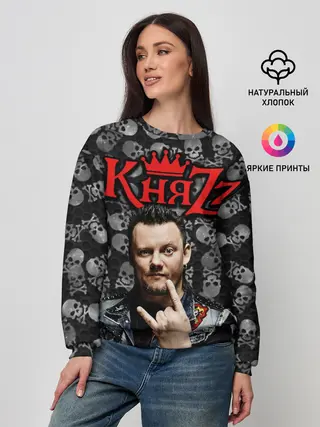 Женский свитшот / Князь