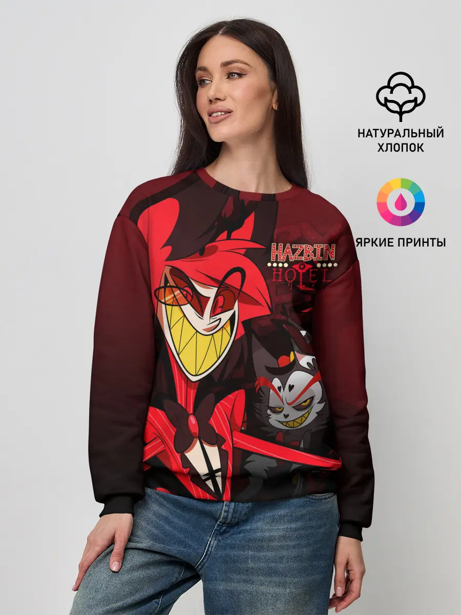 Женский свитшот / ОТЕЛЬ ХАЗБИН АЛАСТОР