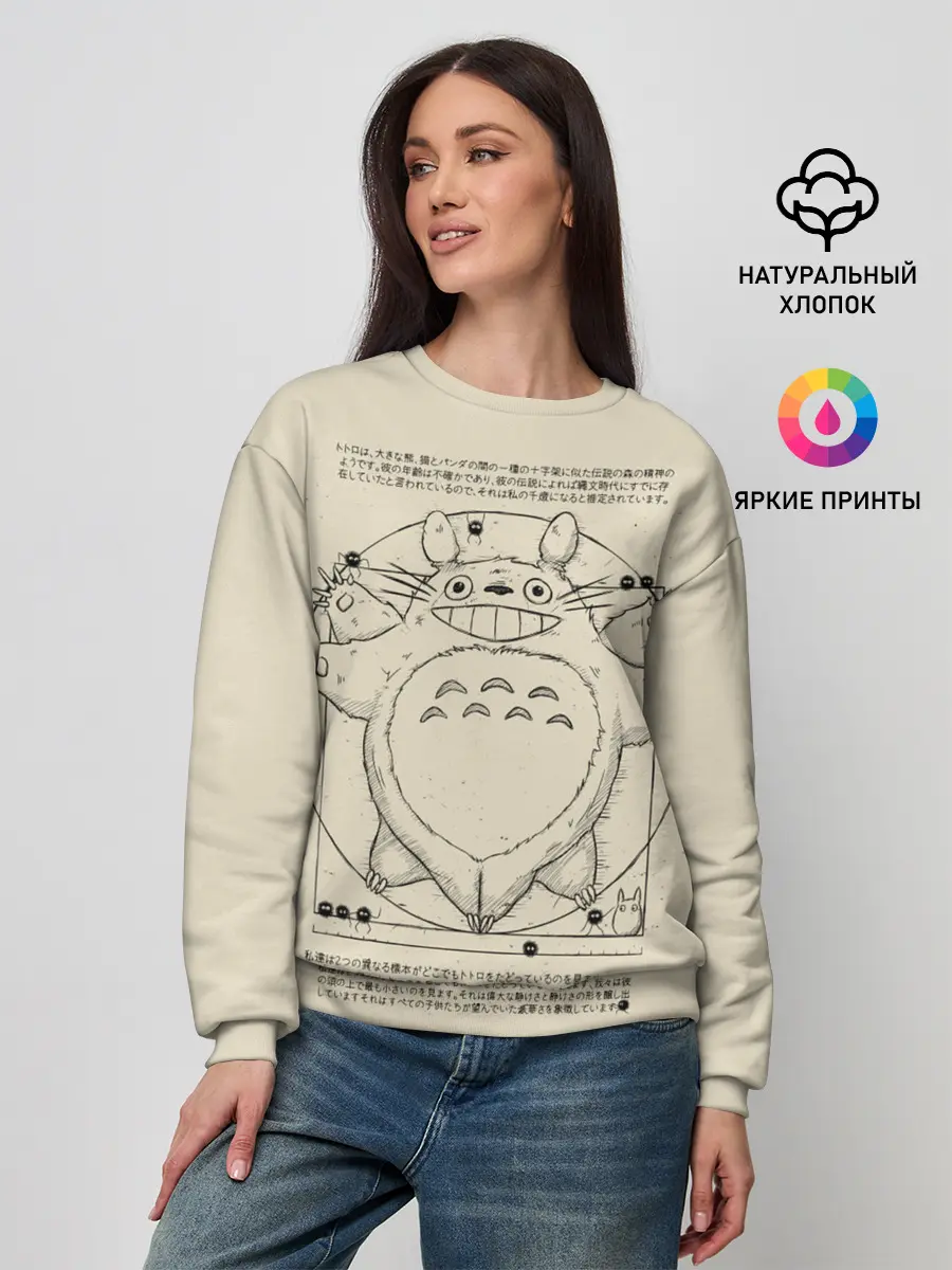 Женский свитшот / Totoro