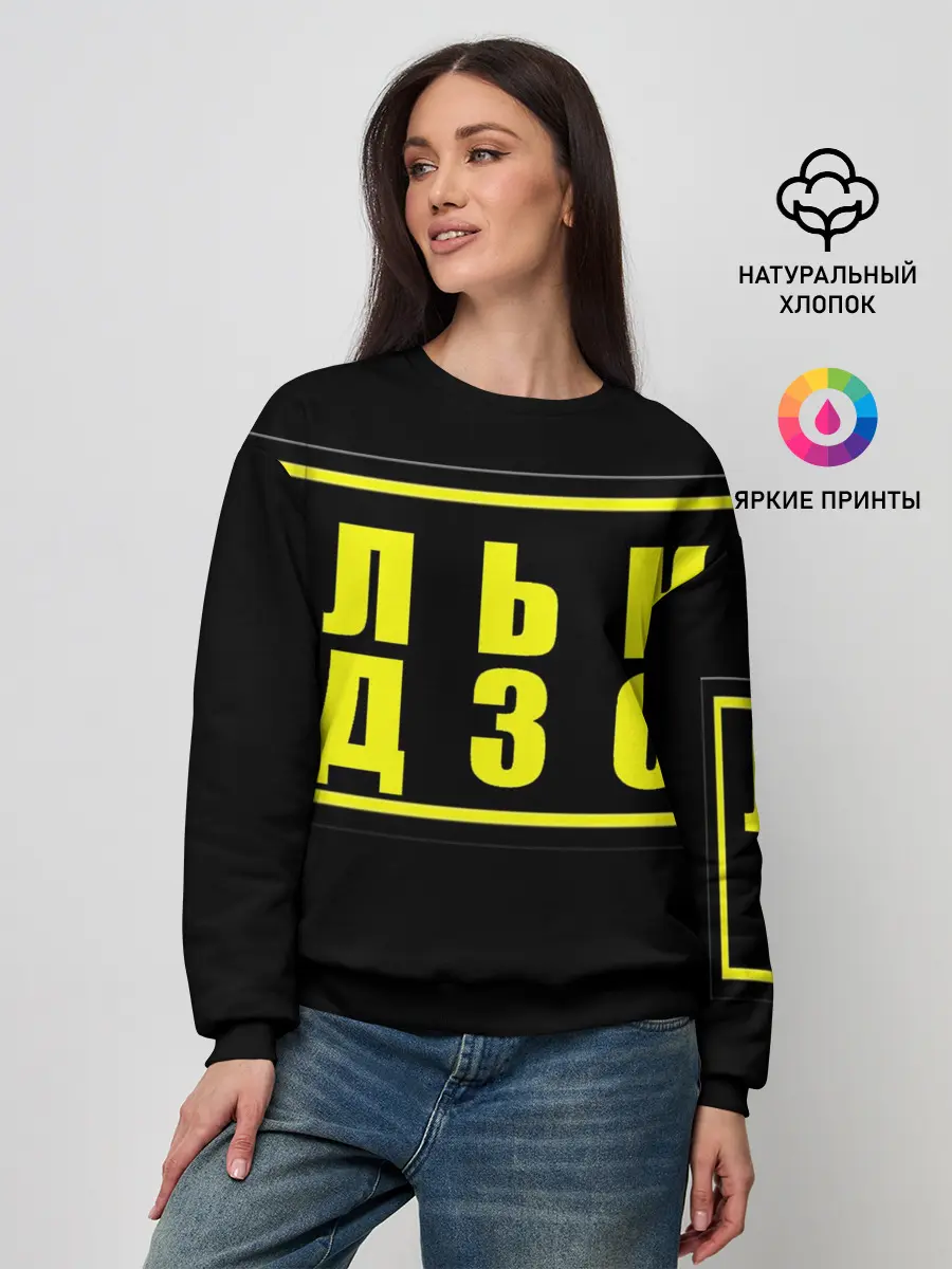 Женский свитшот / Лолька надзор