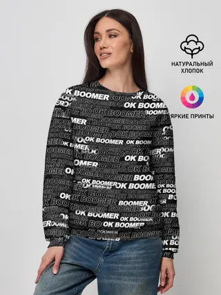 Женский свитшот / OK BOOMER