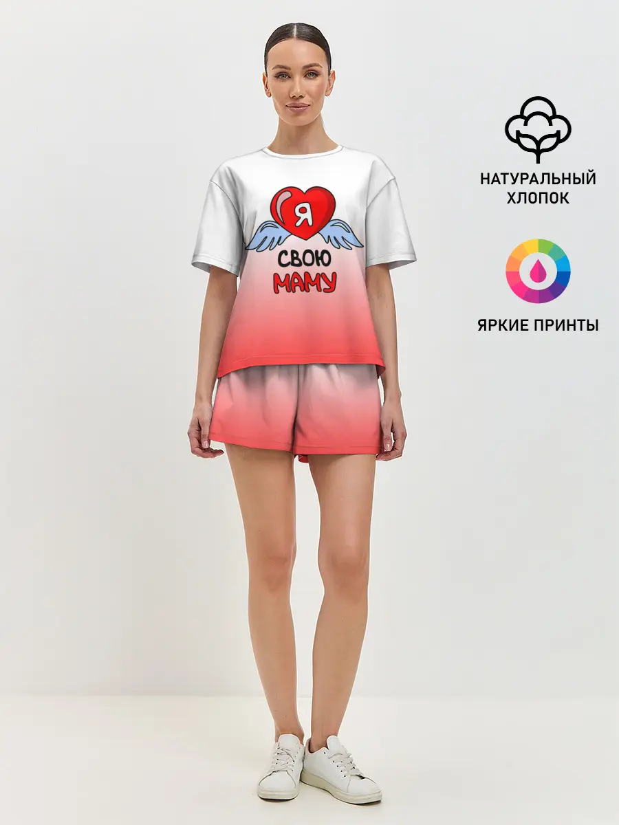 Женская пижама с шортами / Я люблю свою маму
