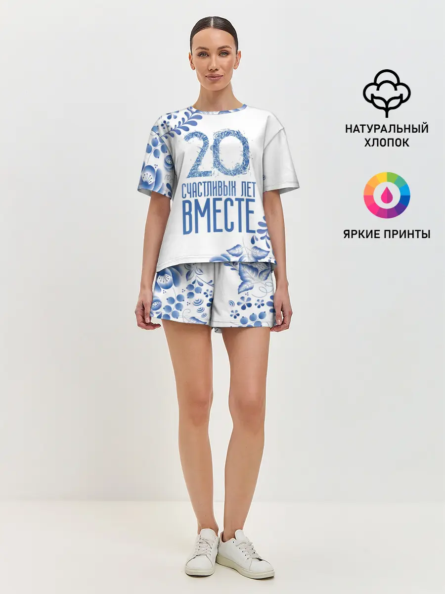 Женская пижама с шортами / 20 лет совместной жизни