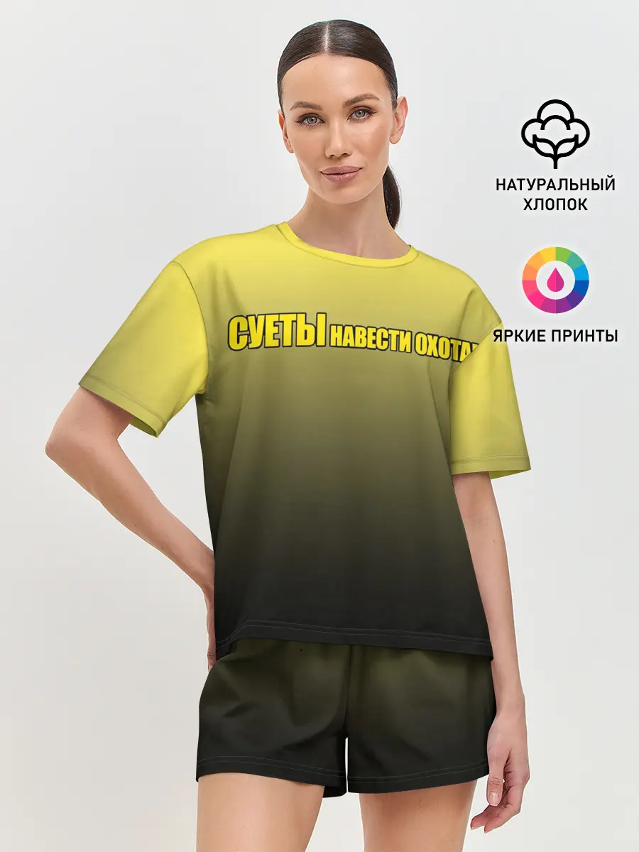 Женская пижама с шортами / Суеты навести охота