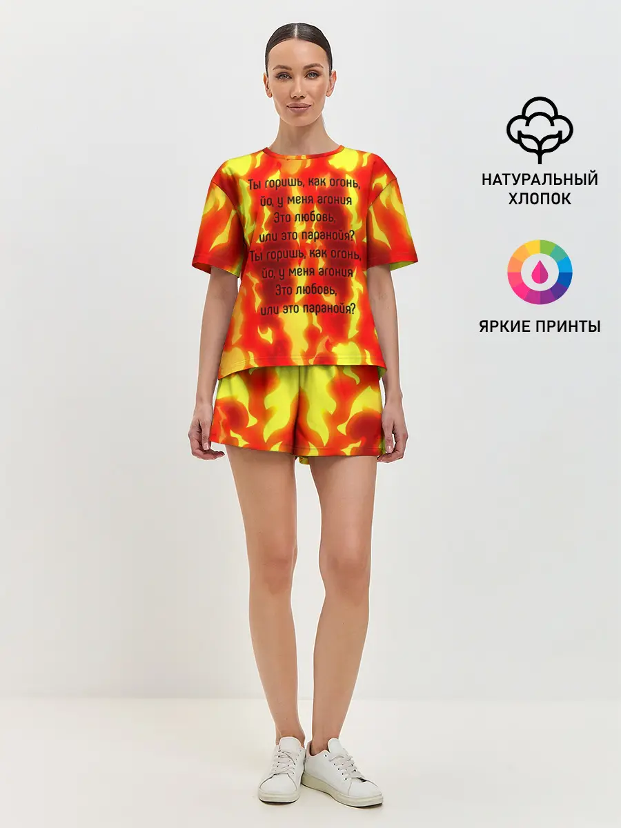 Женская пижама с шортами / Ты горишь как огонь