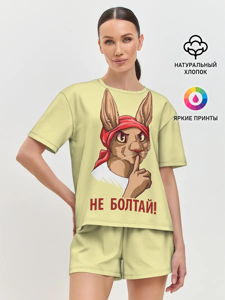 Женская пижама с шортами / Не болтай!