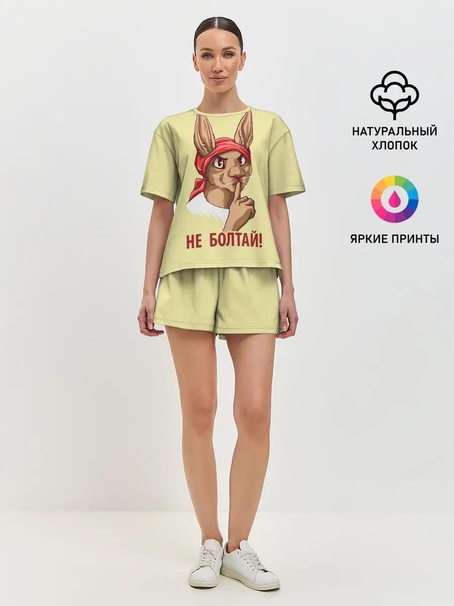 Женская пижама с шортами / Не болтай!